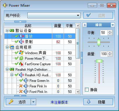 Power Mixer(音频混合工具) v4.1 免费安装版