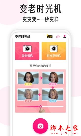 变老相机 for Android V1.1.3 安卓手机版