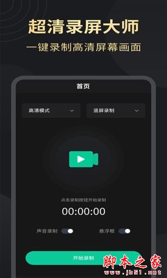 超清录屏大师 for Android V1.2.2 安卓手机版