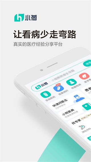 小荷健康(健康问诊软件) v6.4.2 安卓版