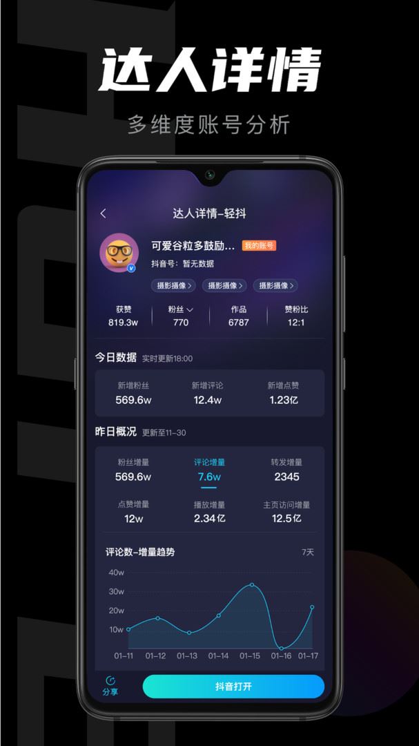 轻草app(短视频工具) v3.0.800 安卓版