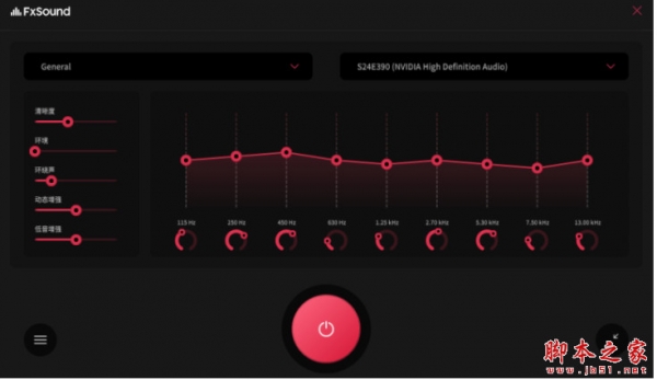 虚拟声音效增强工具 Fxsound v1.2.5.0 官方完全免费中文版