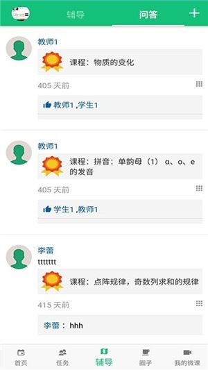 好微课app for Android V0.3.9 安卓手机版