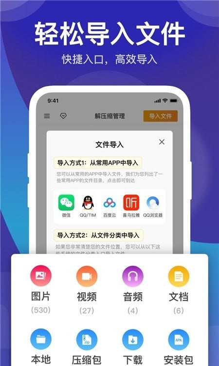 zip解压缩管理 for Android v1.0 安卓版
