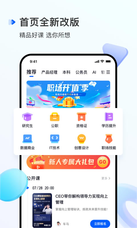 开课吧 for Android v2.2.7 安卓版
