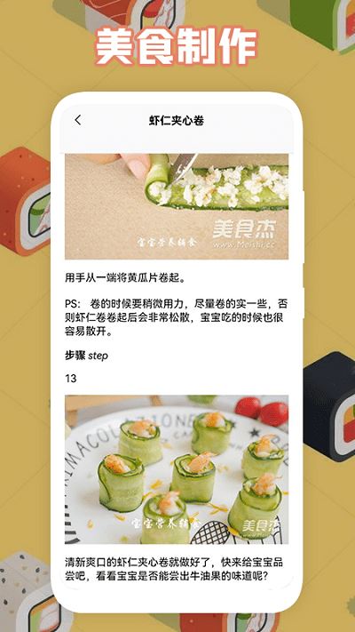 宝宝做饭食谱app for Android V1.1 安卓手机版