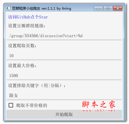 豆瓣租房小组爬虫 v1.1.1 绿色版