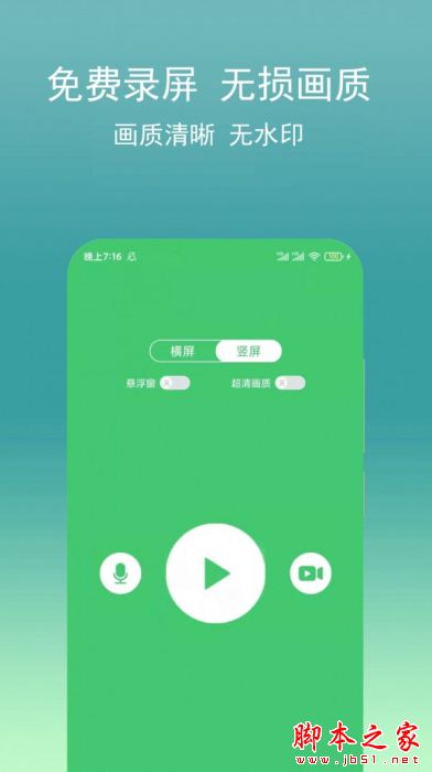 录视频助手 for Android V2.0.7 安卓手机版
