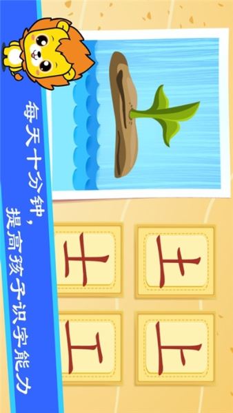 幼小衔接识字卡 for Android v1.0.0 安卓版