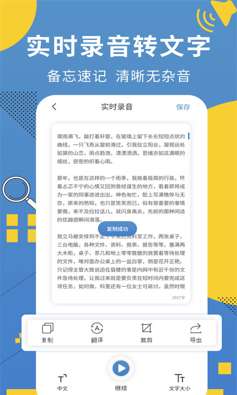 会议记录助手 for Android v1.0.7 安卓手机版