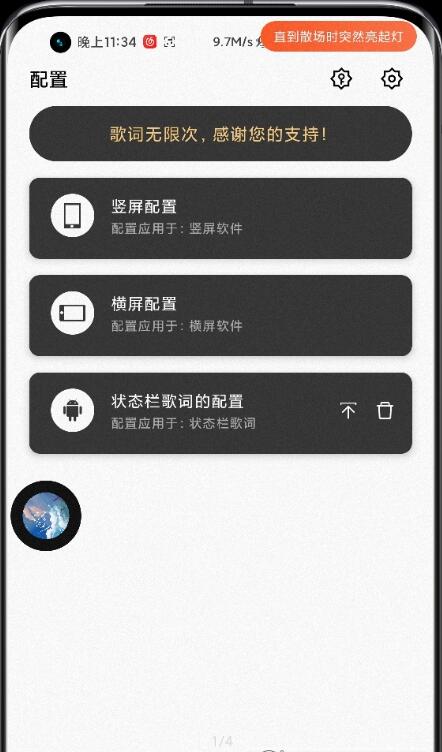 状态栏歌词 for android v1.6.0 安卓手机版