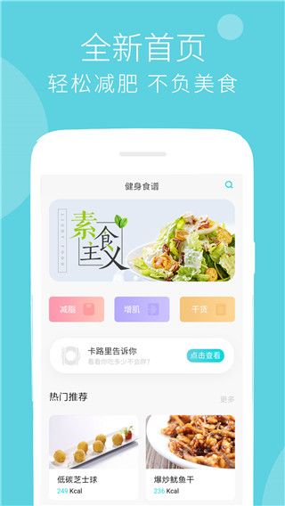 减肥食谱(健身减肥软件) v7.0.2 安卓版