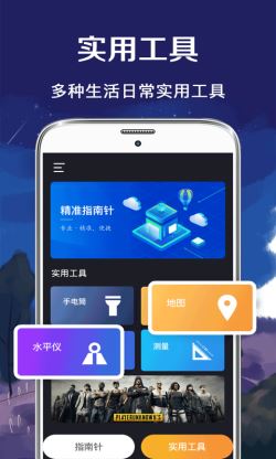 北斗指南针 for Android v4.4.7 安卓手机版