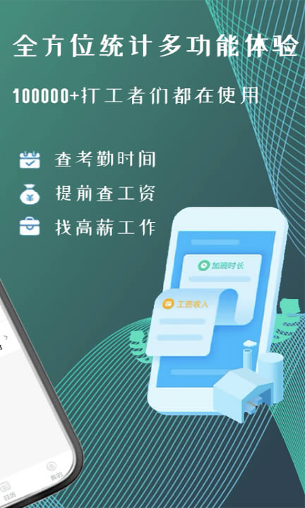 叮叮倒班助手 for Android v1.1.0 安卓手机版