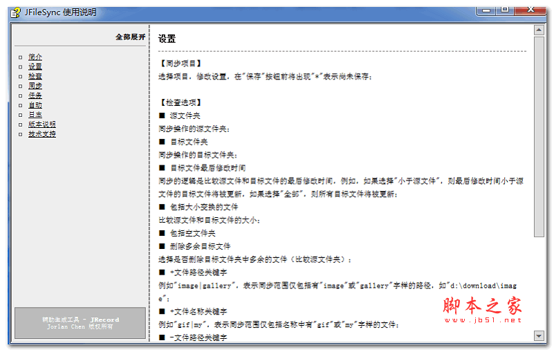 文件夹同步助手 v1.8 绿色版
