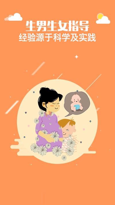 备孕神器app for Android v1.1.0 安卓手机版