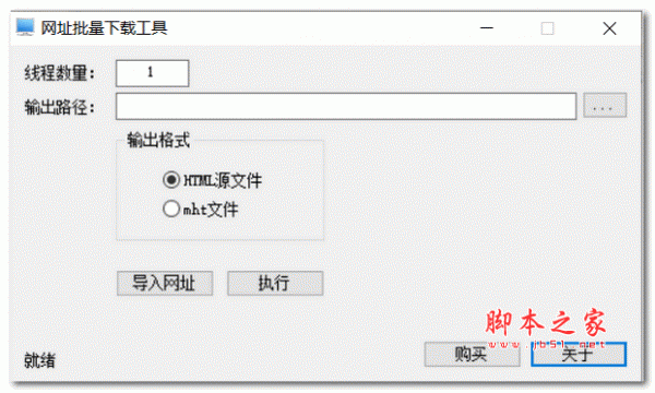 网址批量工具 v1.1013 绿色版