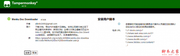 Wenku Doc Downloader(文库脚本) v1.4.6 最新免费版