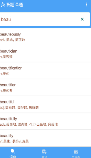 英语翻译通(翻译软件) v30.69 安卓手机版