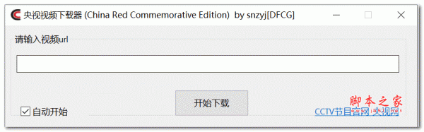 央视视频软件 v1.4 吾爱破解绿色免费版