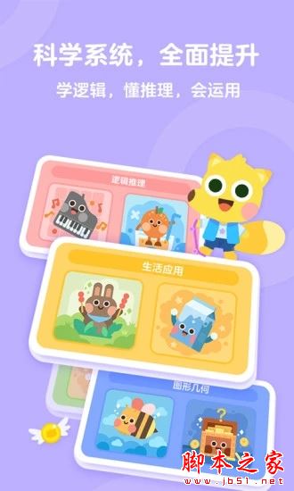 有道少儿思维(思维启蒙软件) v5.0.8 安卓手机版