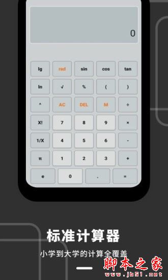计算器全能王 for Android V1.10801.0 安卓手机版