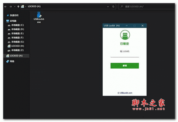 USB Lockit(U盘锁定软件) v2.6 绿色版