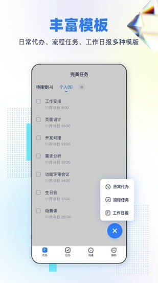 完美任务 for Android v1.0.0 安卓手机版
