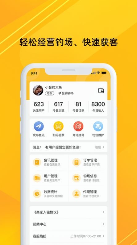 金钩管家 for android v1.0.11 安卓手机版