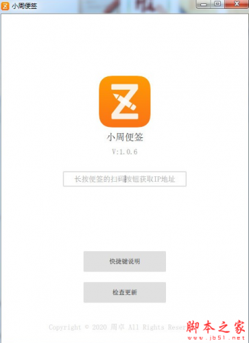 小周便签 v1.0.6 免费绿色版 32/64位