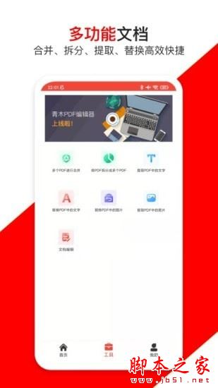 青木PDF编辑器(PDF查看编辑器)V9.3 安卓手机版