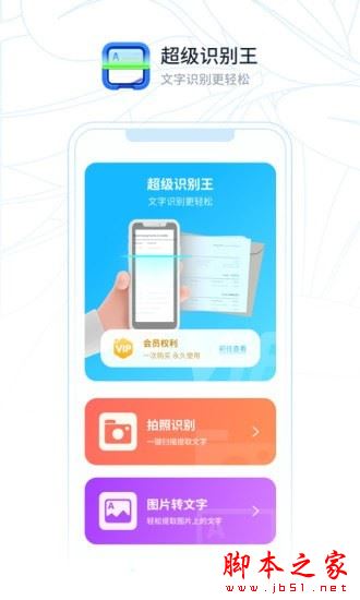 超级识别王 for Android V1.0.1 安卓手机版