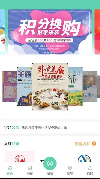 安抖本地生活 for Android V0.7.1 安卓版