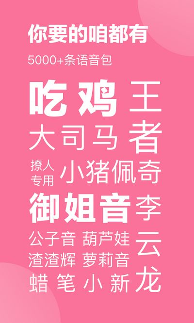 语音包歪比APP for Android V8.8.2 安卓手机版