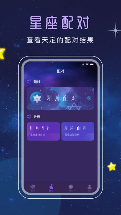 十二星座塔罗APP for Android V3.0.0 安卓手机版