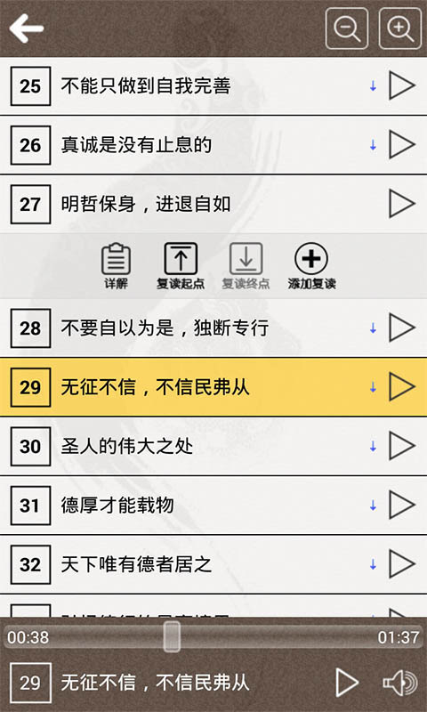 中庸听读 for android v8.0 安卓手机版