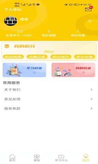 智园学堂 for android v1.0.7 安卓手机版