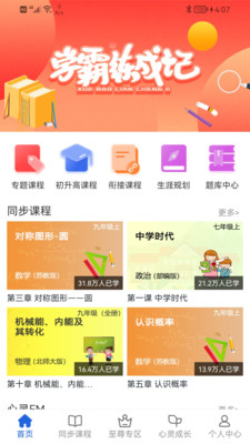 中考派 for Android v5.2.3 安卓版