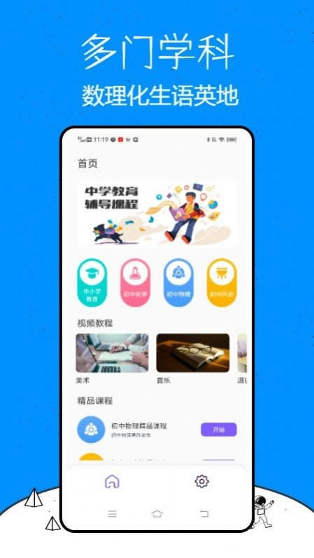 乐乐课堂学习 for Android v1.0.1 安卓手机版