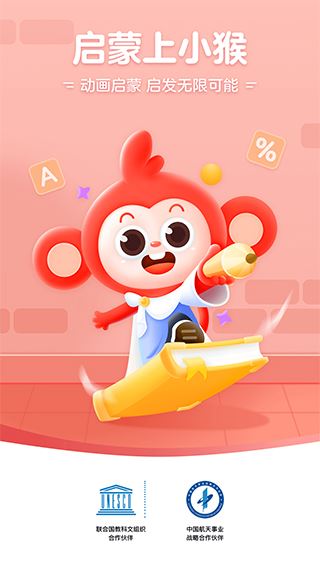 小猴启蒙(启蒙教育软件) v4.07.07 安卓手机版