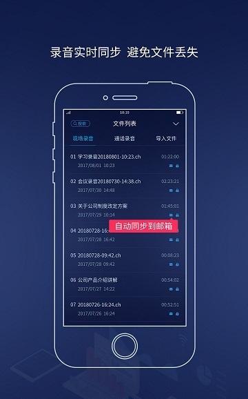 神琥录音APP for android v2.1.1712 安卓手机版