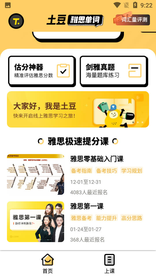 土豆雅思单词(英语单词学习软件) v1.12.0 安卓版