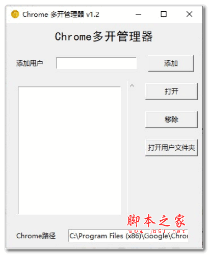 Chrome多开管理器 v1.2 绿色版