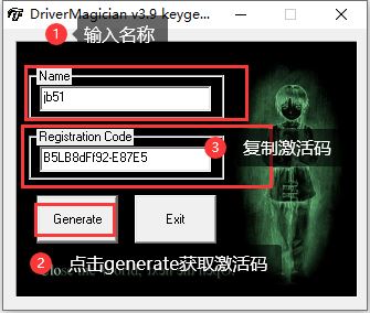 驱动备份工具Driver Magician激活补丁 v5.6 附破解教程