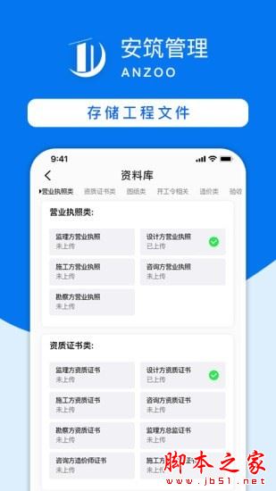 安筑工程建设管理系统 for Android V1.1.0 安卓手机版
