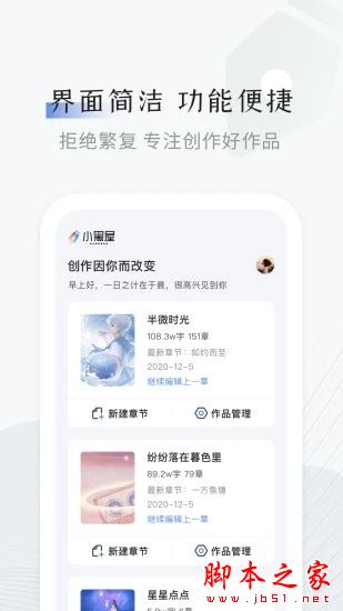 小黑屋云写作 for Android V1.5.3 安卓手机版
