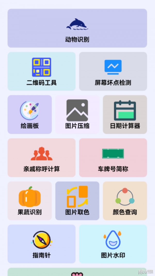八角宝匣(实用工具) v1.0.0 安卓版