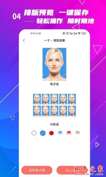 电子版证件照 for Android V1.1.5 安卓手机版