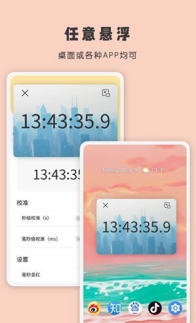 时间计时器 for Android v1.3 安卓版