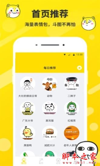 斗图表情包制作 V2.2.13 安卓手机版